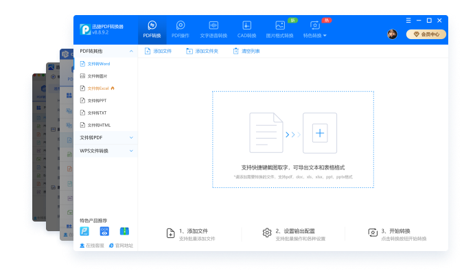 格式转换类软件
