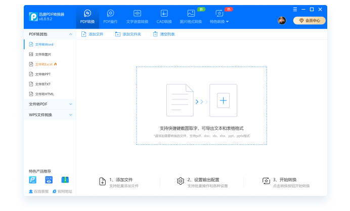 格式转换类软件