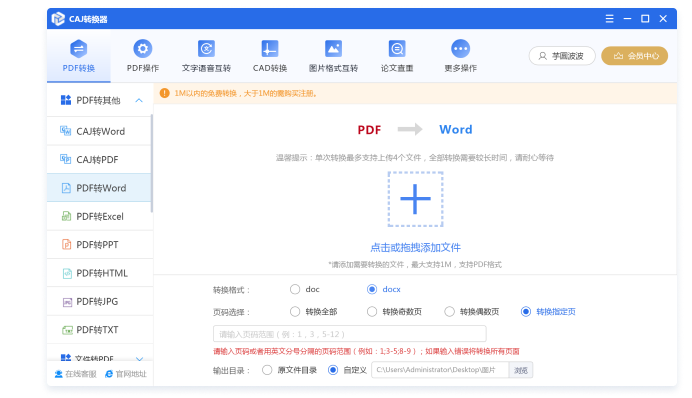 格式转换类软件
