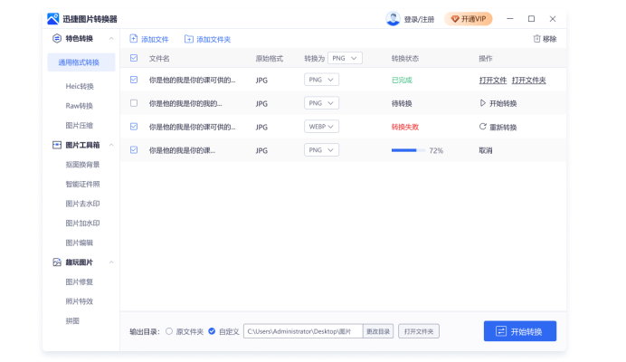 格式转换类软件