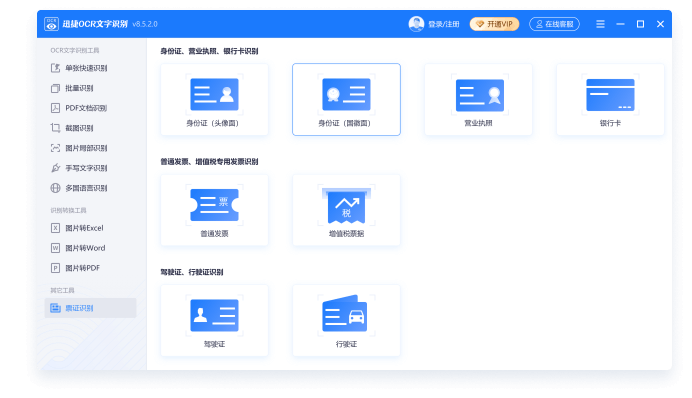 实用办公类软件