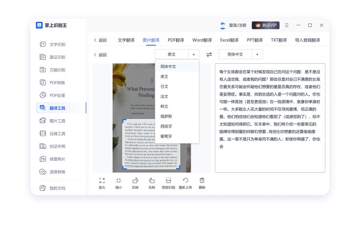 识别语种丰富