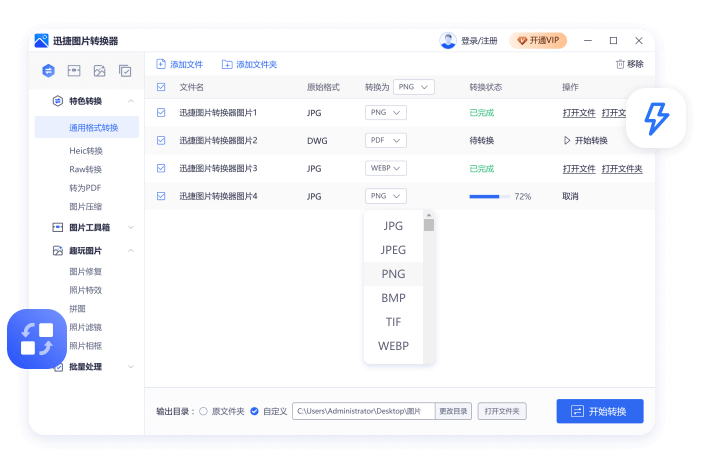 一键批量转换