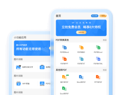 迅捷PDF快三彩票网官方版下载_快三彩票app官方版最新版下载