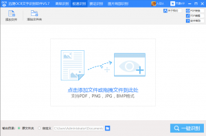 迅捷ocr文字识别软件如何将图片转文字