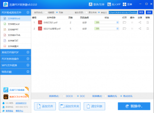 迅捷pdf 转换器_迅捷pdf转换word转换器_迅捷pdf转换word转换器