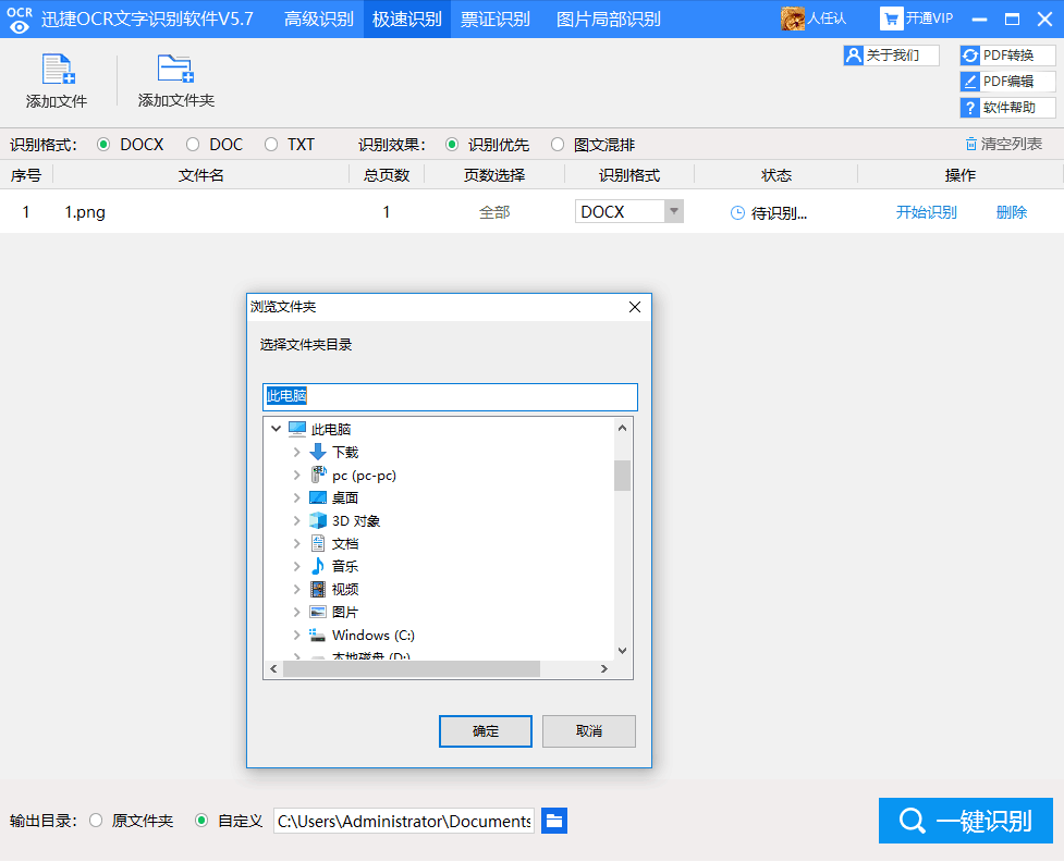 7,一键识别