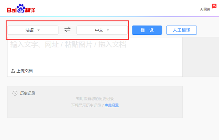 法语怎么在线翻译?这两招帮你搞定