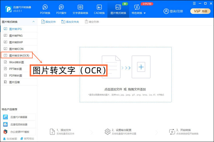 盘点3款好用的图片文字识别软件软件介绍:这款pdf转换器功能丰富,操作