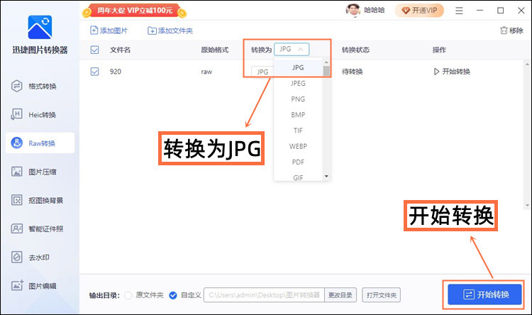 如何把图片做成jpg格式,怎么把图片改成jpg格式 电脑上raw格式怎么转换jpg?教你2种实用的图片格式转换方法
