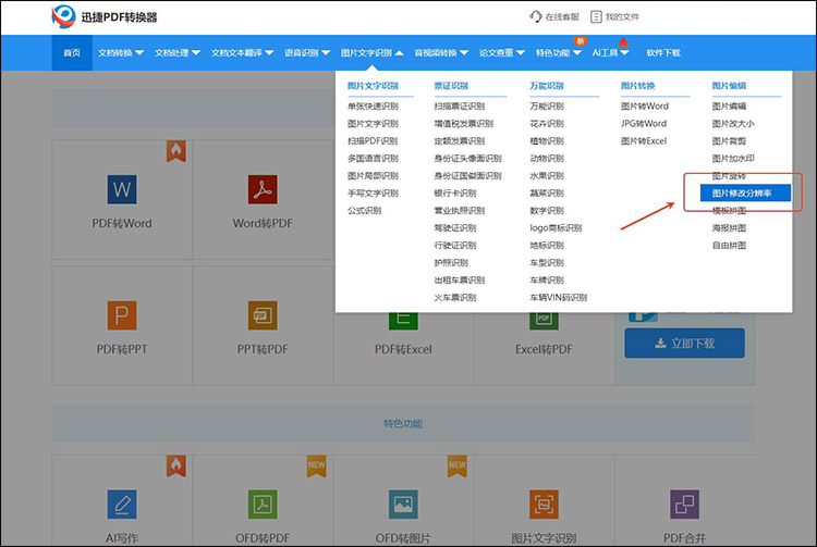 迅捷PDF转换器步骤1