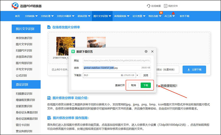 迅捷PDF转换器步骤3