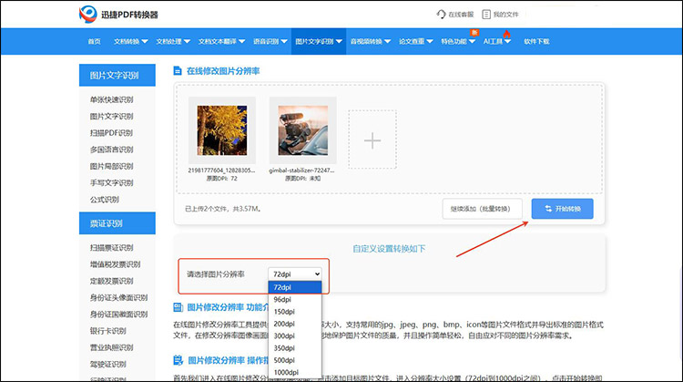 迅捷PDF转换器步骤2