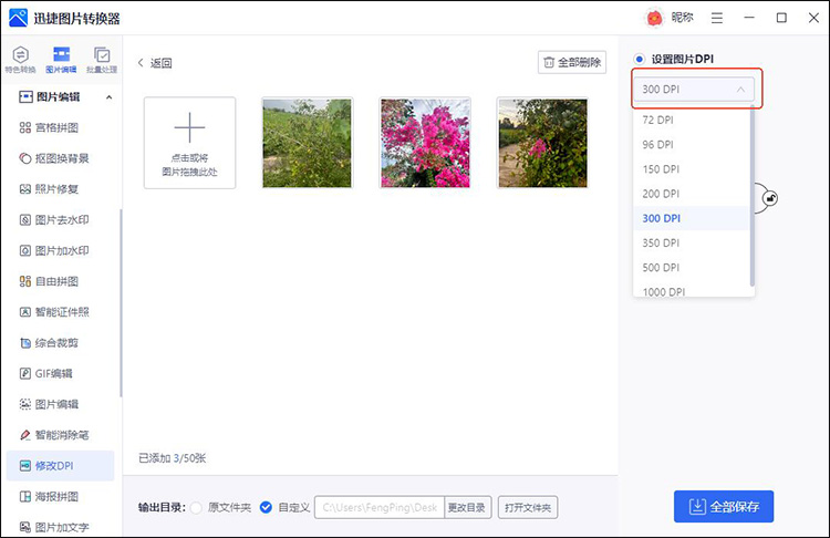 迅捷图片转换器步骤2