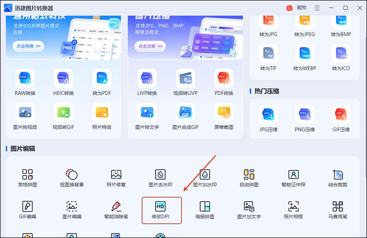 迅捷图片转换器步骤1