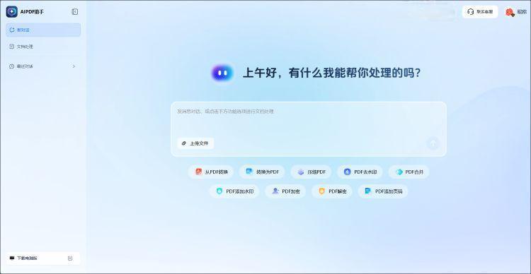 AIpdf主页面
