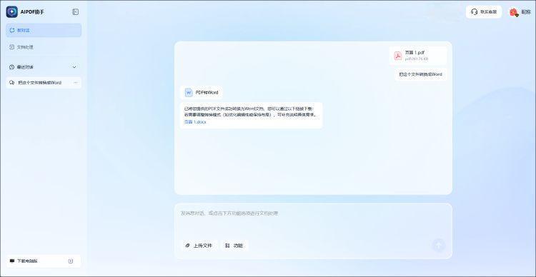 AIpdf对话页