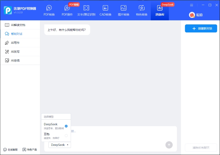 对话页