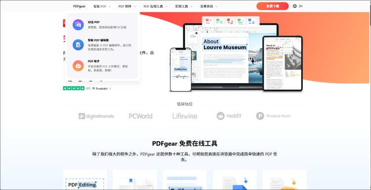 PDFgear介绍页