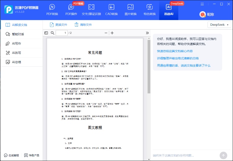 文档分析