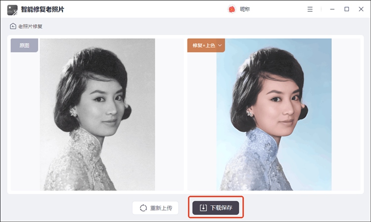 智能修复老照片使用步骤三