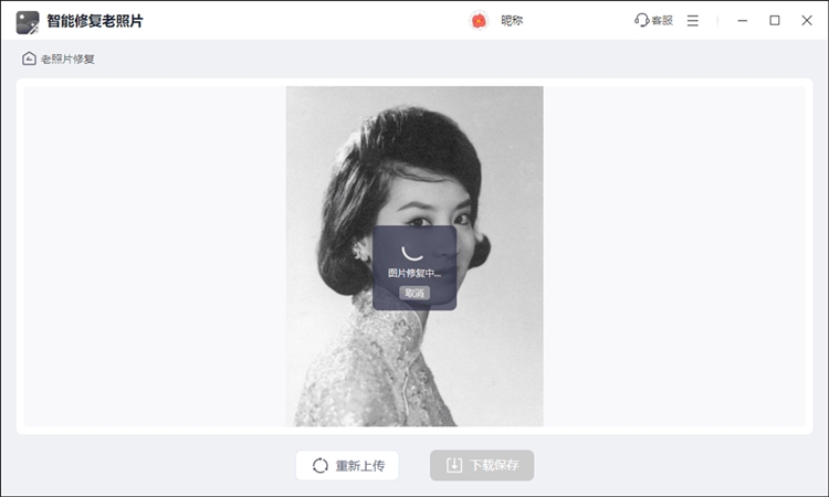 智能修复老照片使用步骤二