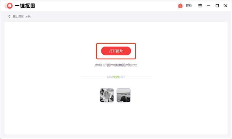 一键抠图使用步骤二