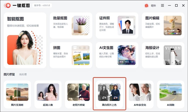 一键抠图使用步骤一