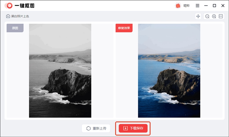 一键抠图使用步骤三