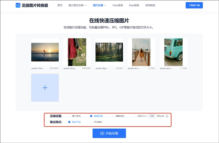 迅捷图片转换器在线网站步骤二
