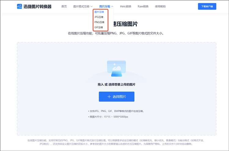 迅捷图片转换器在线网站步骤一