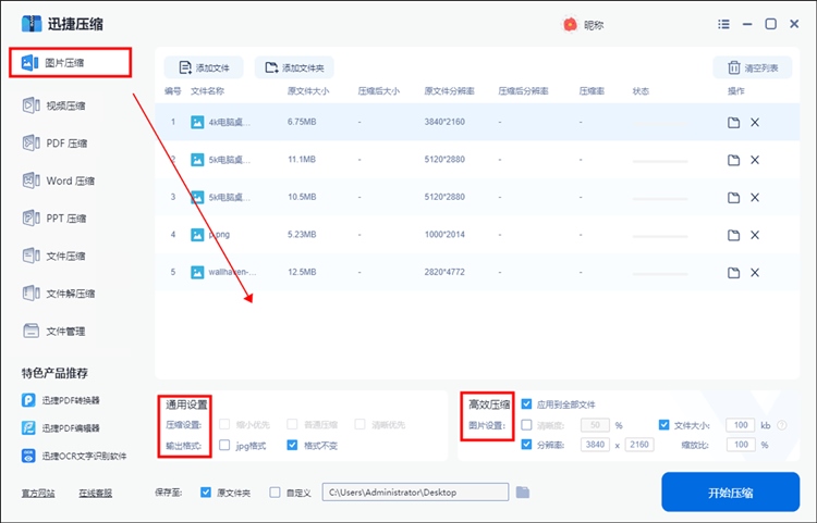 迅捷压缩步骤二