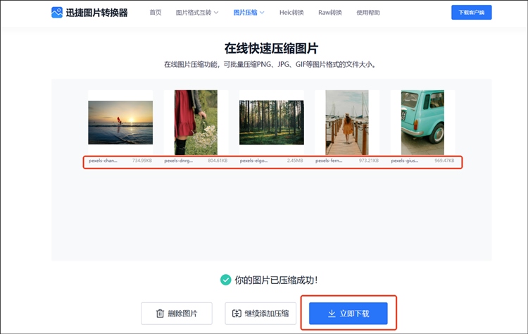 迅捷图片转换器在线网站步骤三
