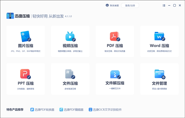 迅捷压缩步骤一