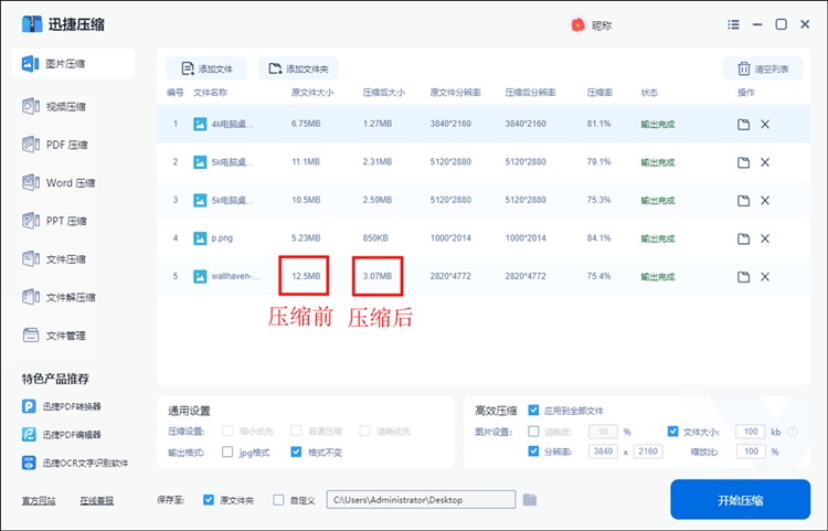 迅捷压缩步骤三