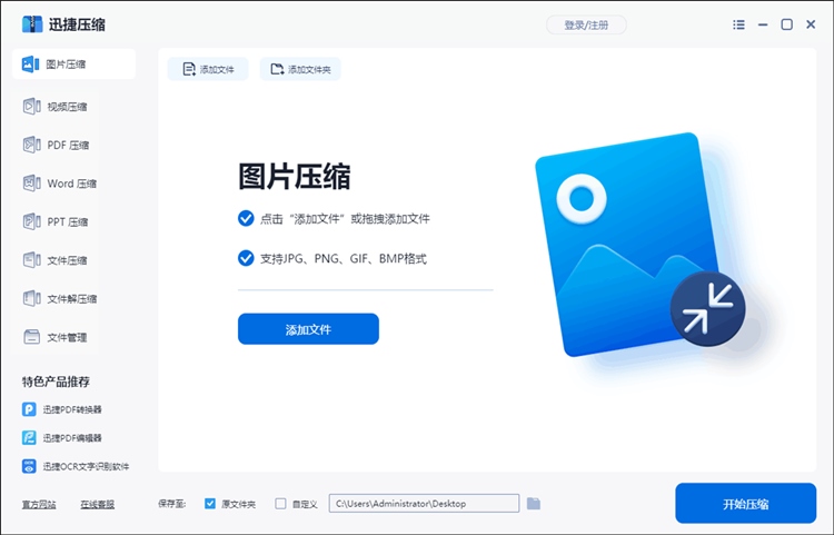 迅捷压缩步骤一