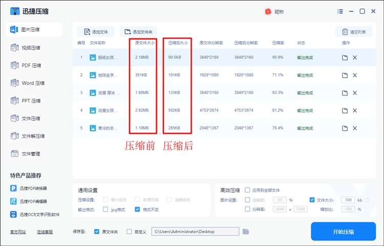 迅捷压缩步骤三