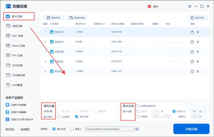 迅捷压缩步骤二