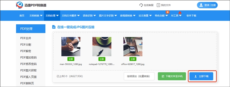 迅捷PDF转换器在线网站步骤三