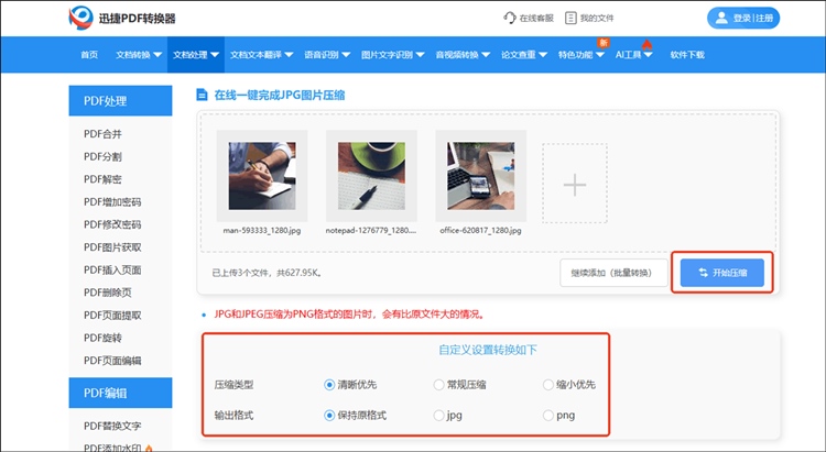 迅捷PDF转换器在线网站步骤二