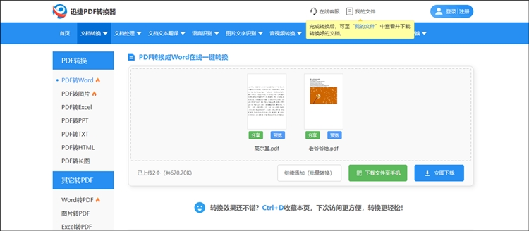 迅捷PDF转换器在线网站步骤三