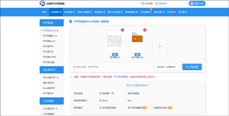 迅捷PDF转换器在线网站步骤二