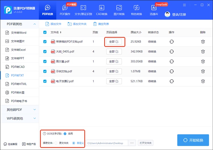 迅捷PDF转换器步骤二
