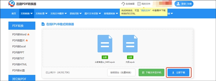 迅捷PDF转换器在线网站步骤三