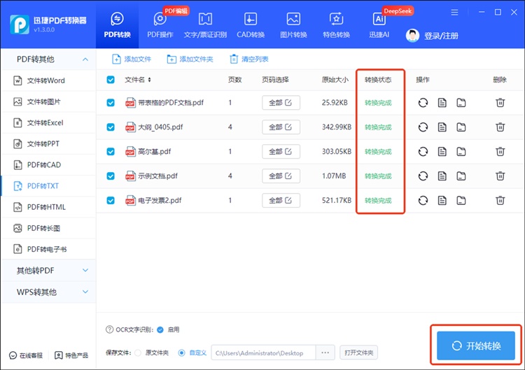 迅捷PDF转换器步骤三