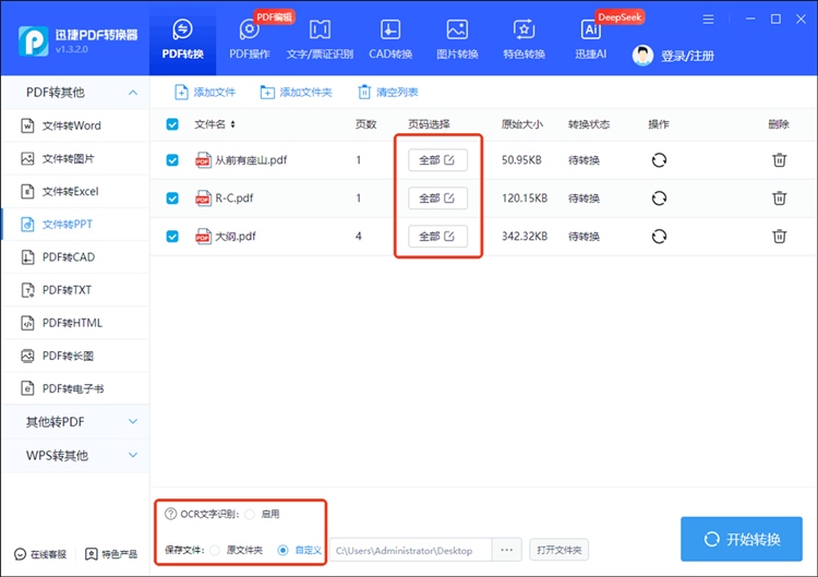 迅捷PDF转换器操作步骤二