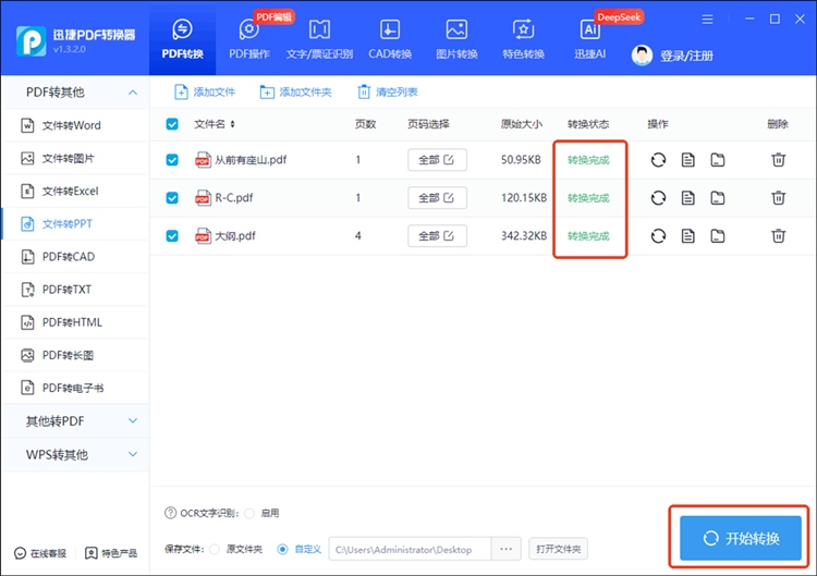 迅捷PDF转换器操作步骤三