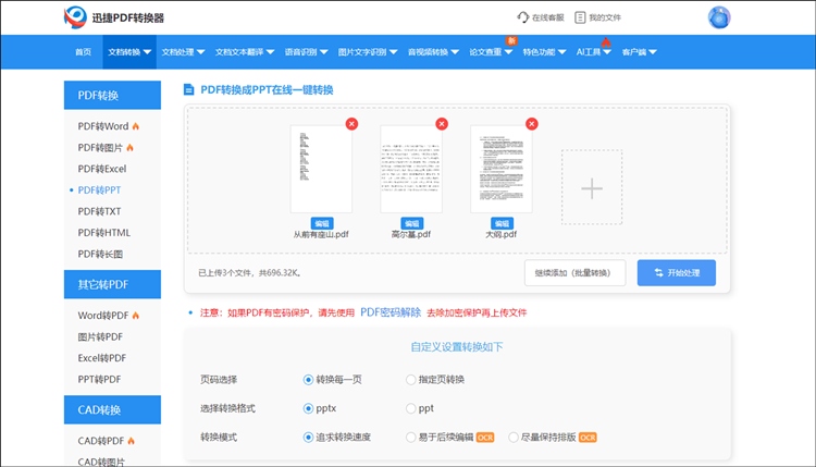 迅捷PDF转换器在线网站操作步骤二