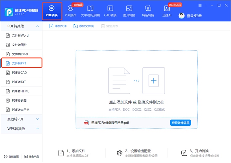 迅捷PDF转换器操作步骤一