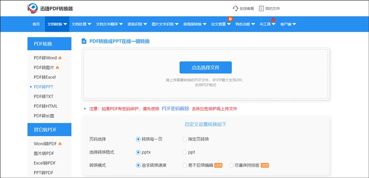 迅捷PDF转换器在线网站操作步骤一
